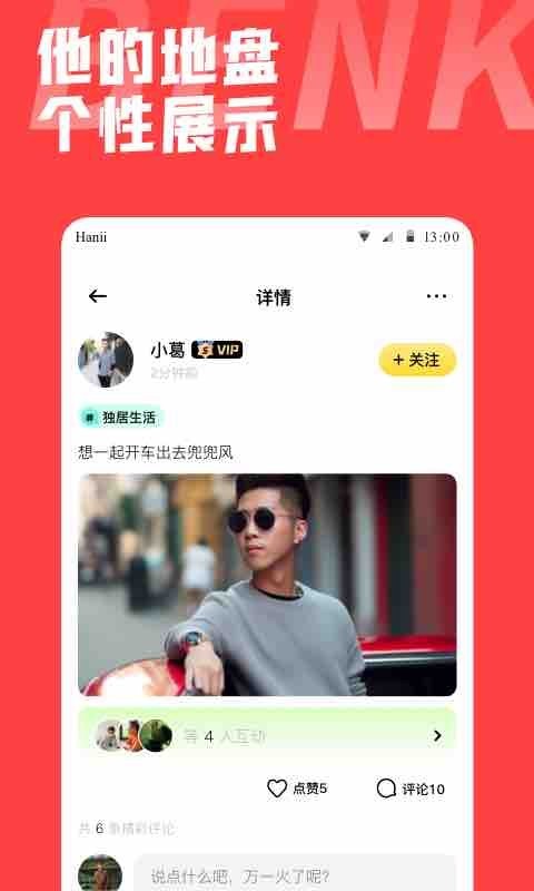 本可男同志交友软件安卓版软件展示图4