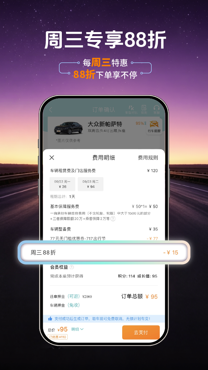 一嗨租车安卓版软件展示图4