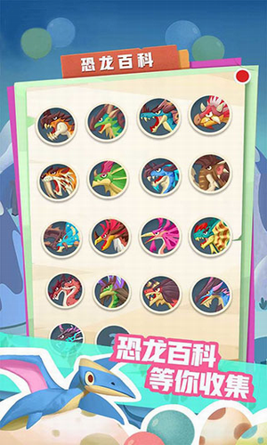 梦幻恐龙园免费内购破解版展示图4