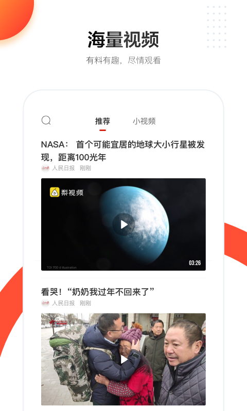 人民日报app安卓版软件展示图4