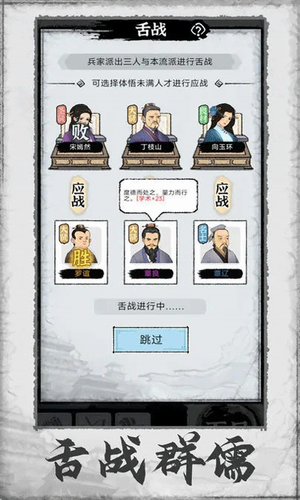 百家立志传破解版展示图2