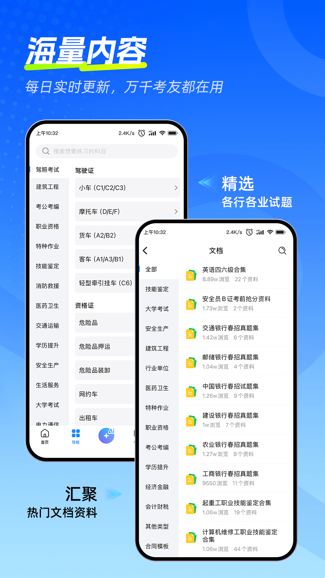 考试一点通安卓版软件展示图3