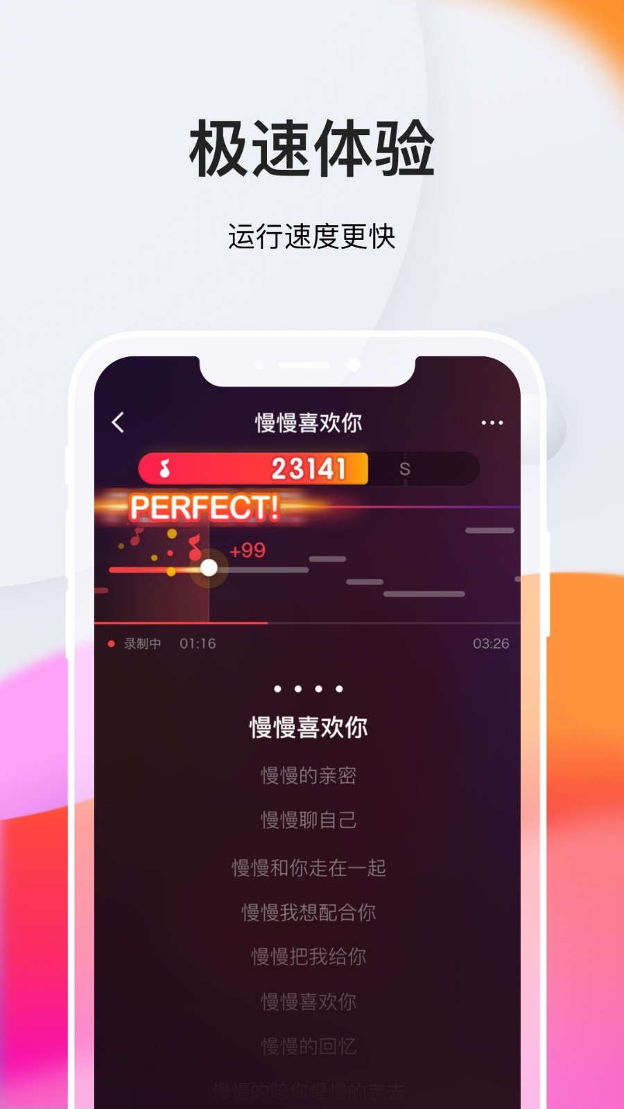 全民K歌极速版安卓版软件展示图2
