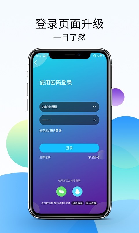 盐城123网客户端安卓版软件展示图1
