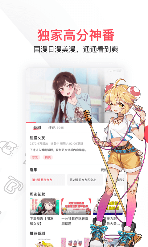 acfun app安卓版软件展示图3