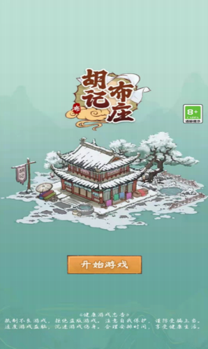 胡记布庄展示图1