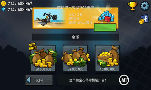 登山赛车无限金币版无限钻石游戏截图2