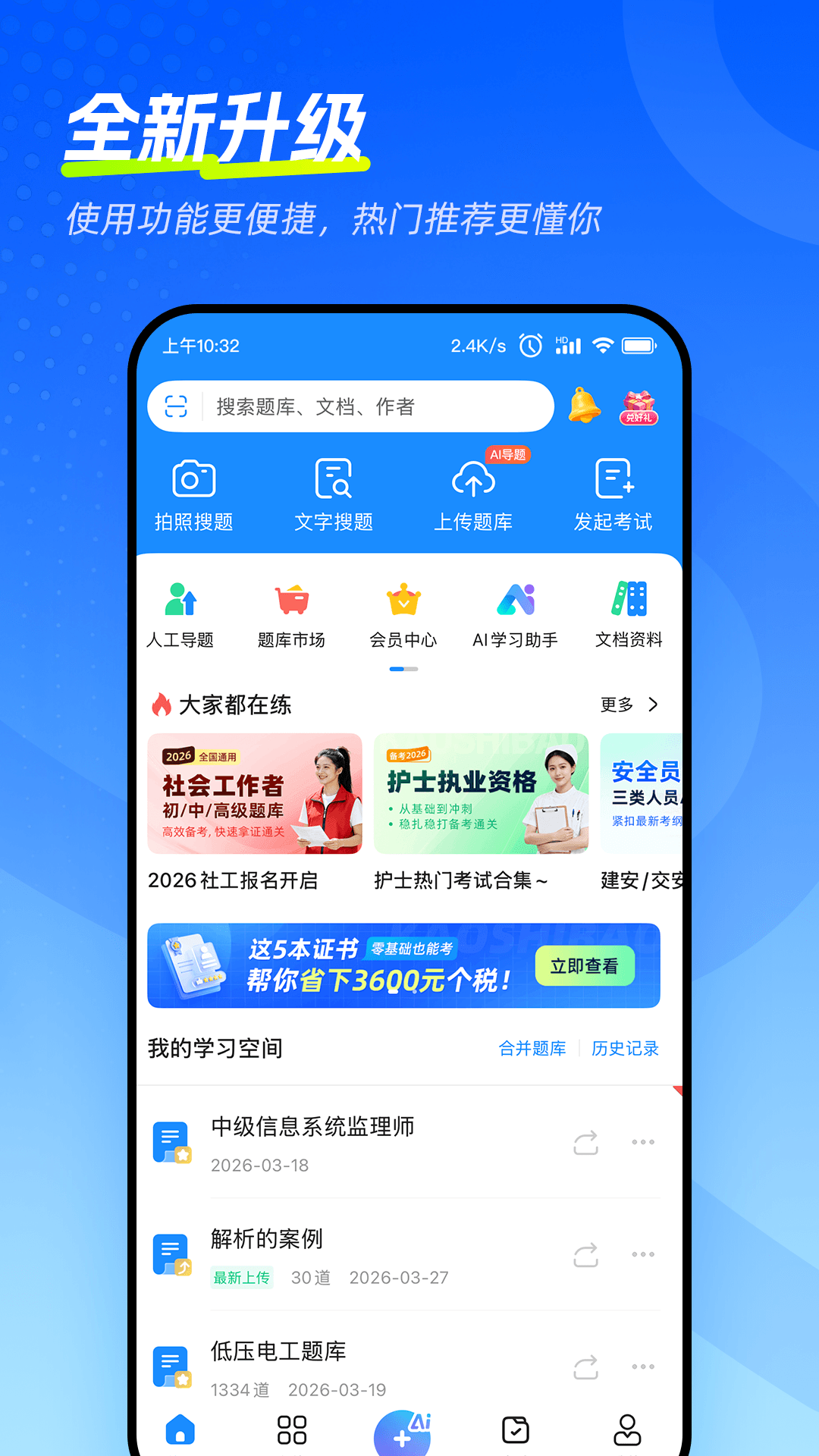 考试一点通安卓版软件展示图1