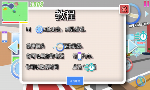 开放世界沙盒模拟器内置功能菜单展示图4
