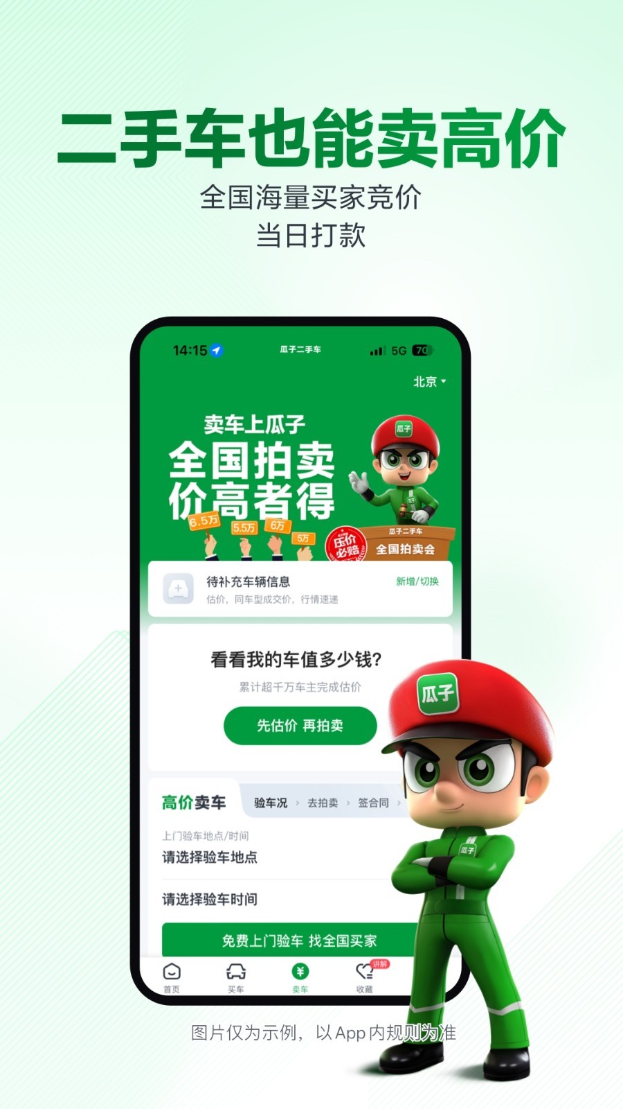 瓜子二手车app安卓版软件展示图4