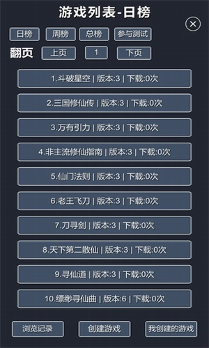 修仙模拟器破解版游戏截图1