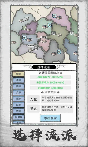 百家立志传破解版展示图4