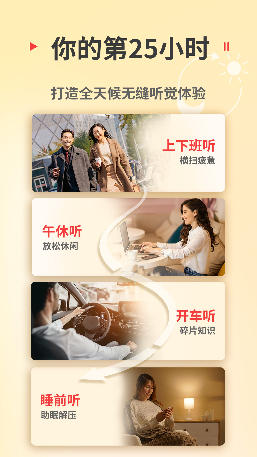 蜻蜓FM安卓版软件展示图4