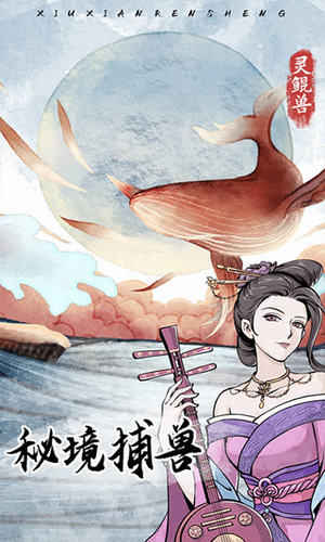 修仙人生模拟器破解版展示图3