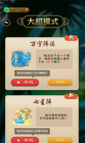 万宁五子棋破解版免广告展示图4