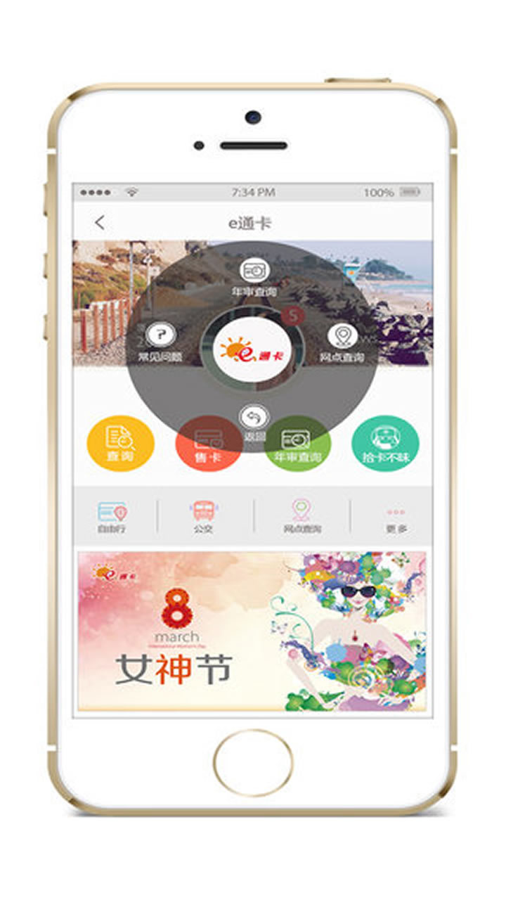 e通卡app安卓版软件展示图3