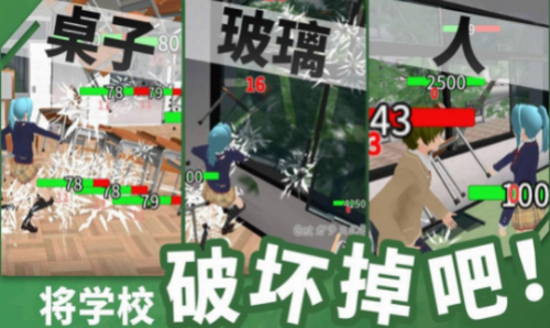 重建校园模拟器游戏截图3