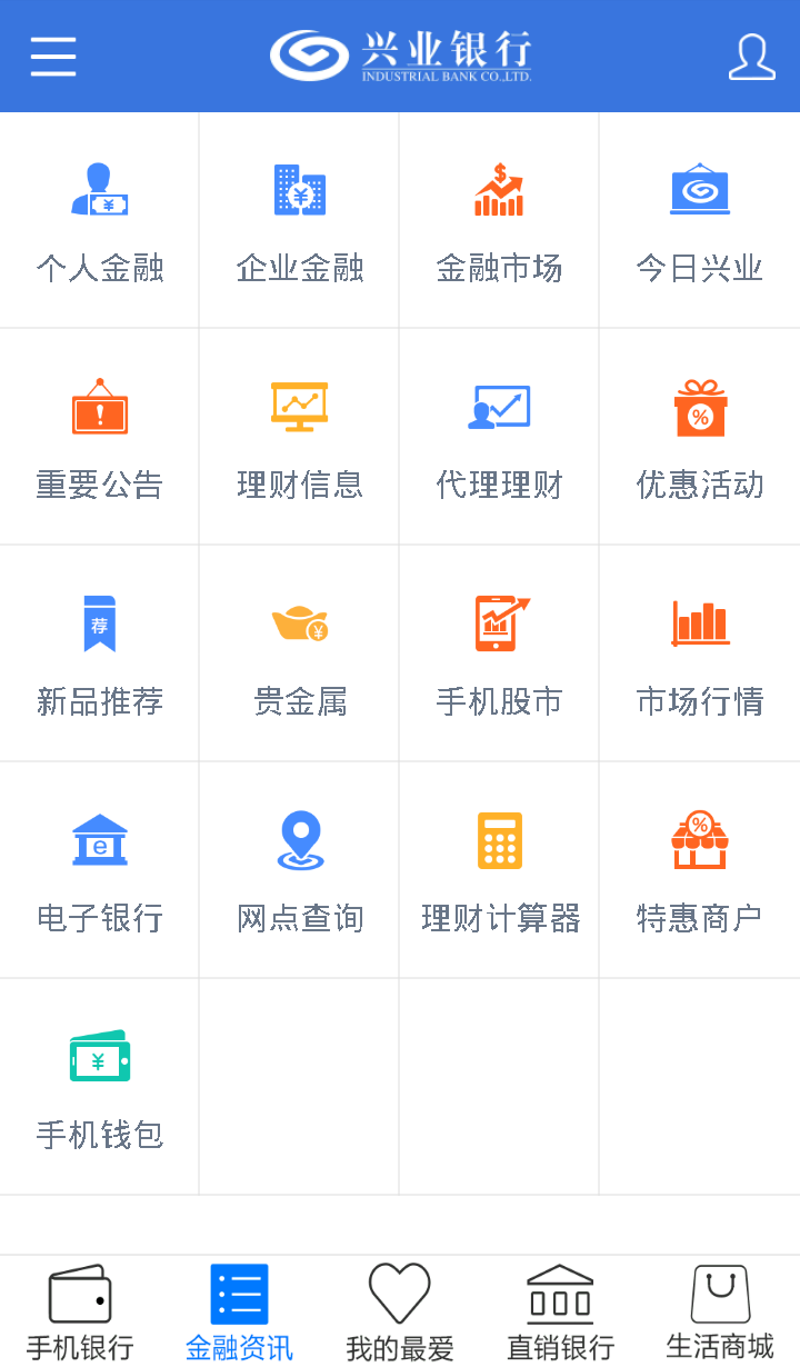 兴业银行手机银行安卓版软件展示图2