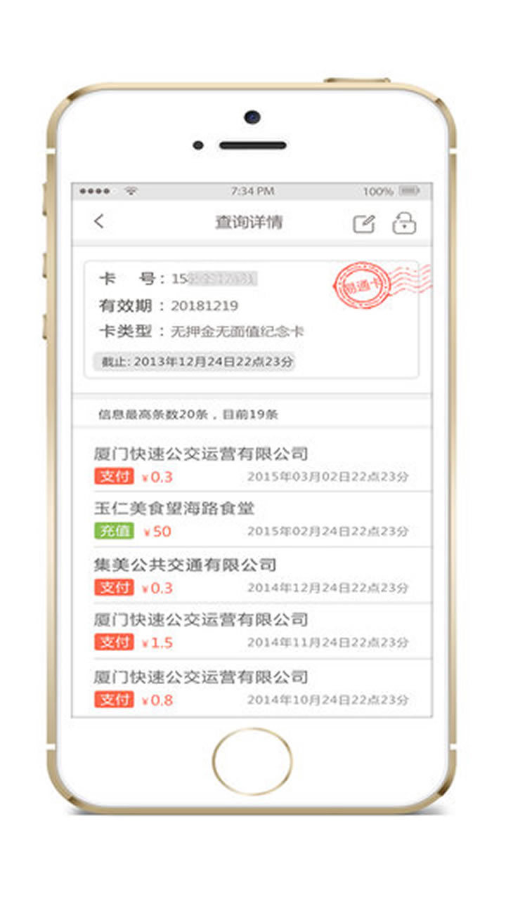 e通卡app安卓版软件展示图4