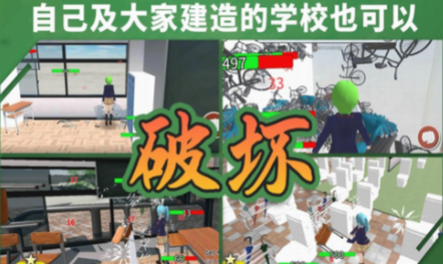 重建校园模拟器游戏截图4