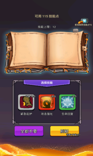 选技生存大乱斗2游戏截图4