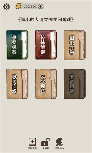 看不见的真相游戏破解版游戏截图2