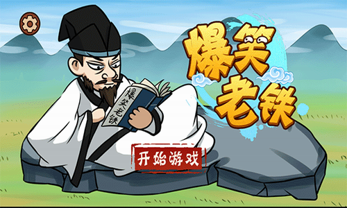 爆笑老铁最新版下载展示图4