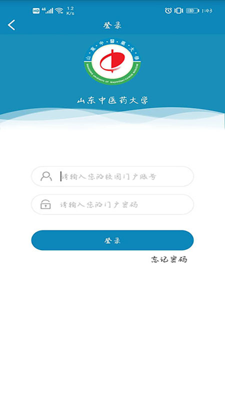 智慧山中医安卓版软件展示图3