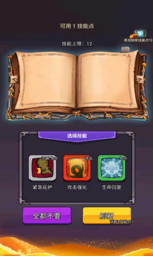 选技生存大乱斗2游戏截图3