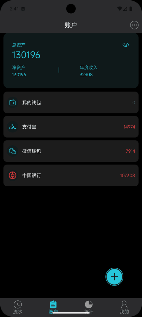 有钱记账安卓版软件展示图4