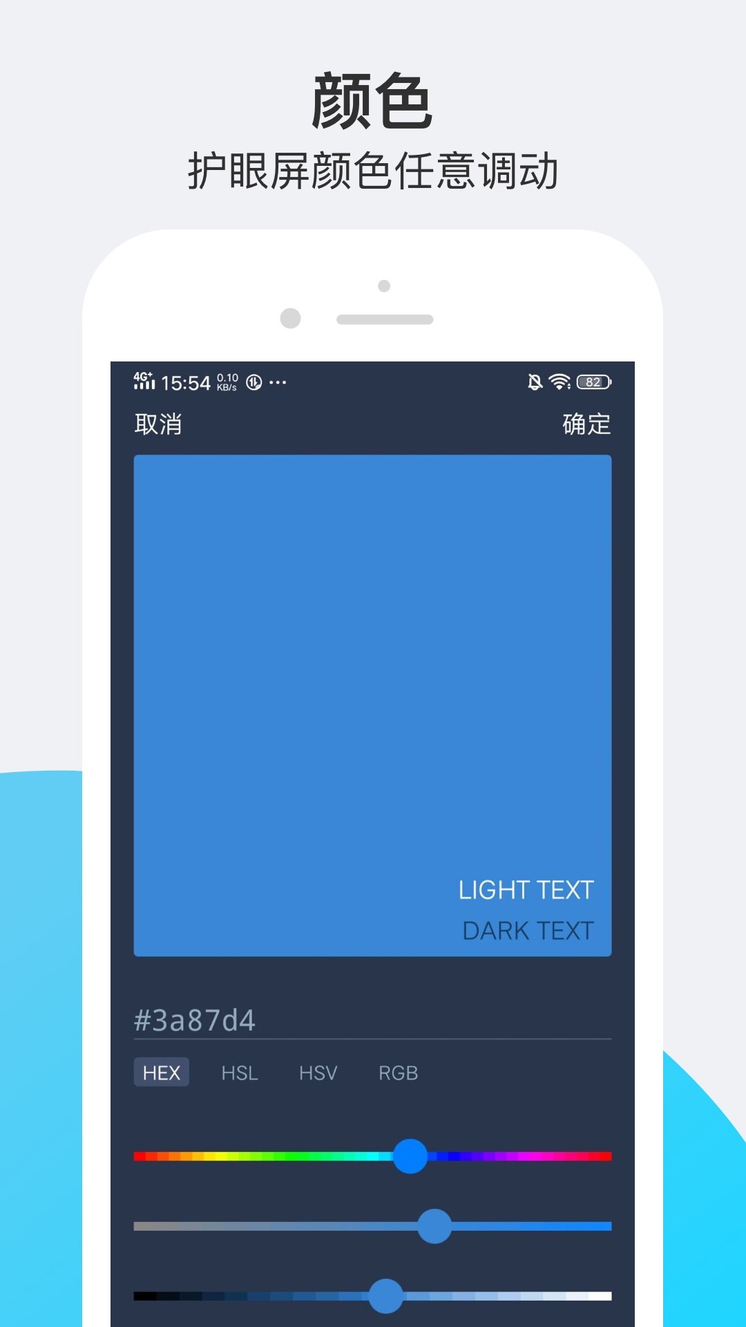 小护眼app安卓版软件展示图2