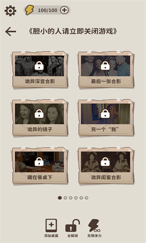 看不见的真相游戏破解版游戏截图3