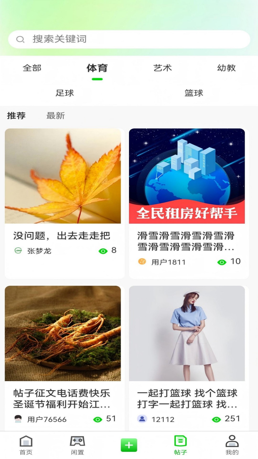 乐铺app安卓版软件展示图4