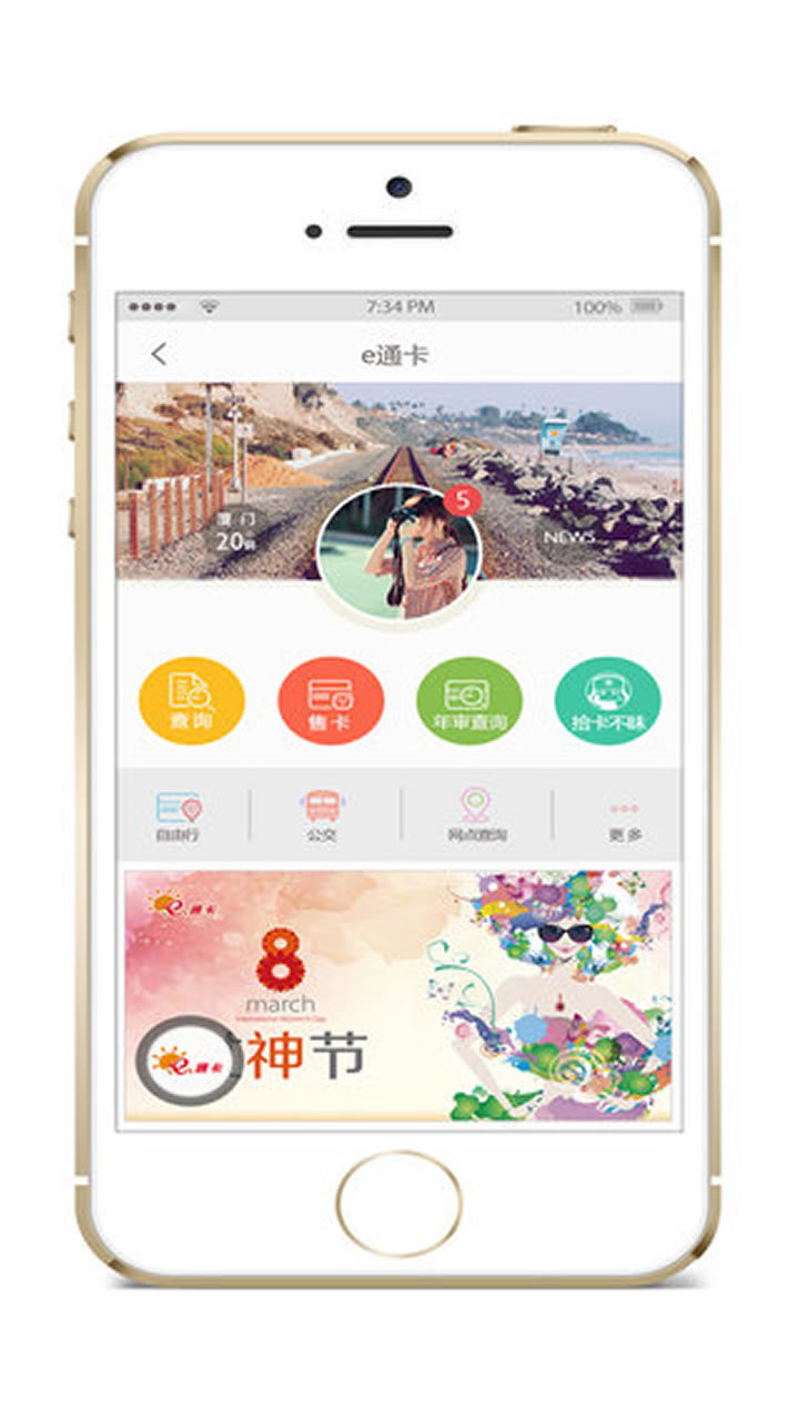 e通卡app安卓版软件展示图1