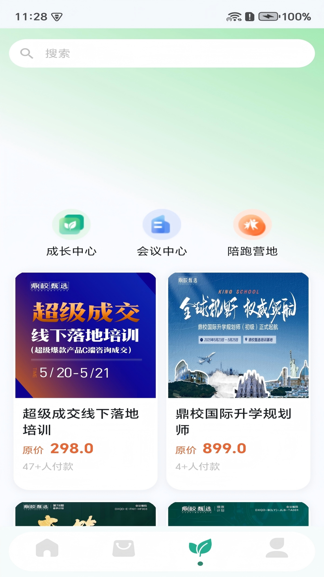 鼎星星安卓版软件展示图3