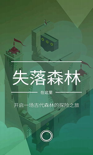 纪念碑谷2破解版免费展示图3