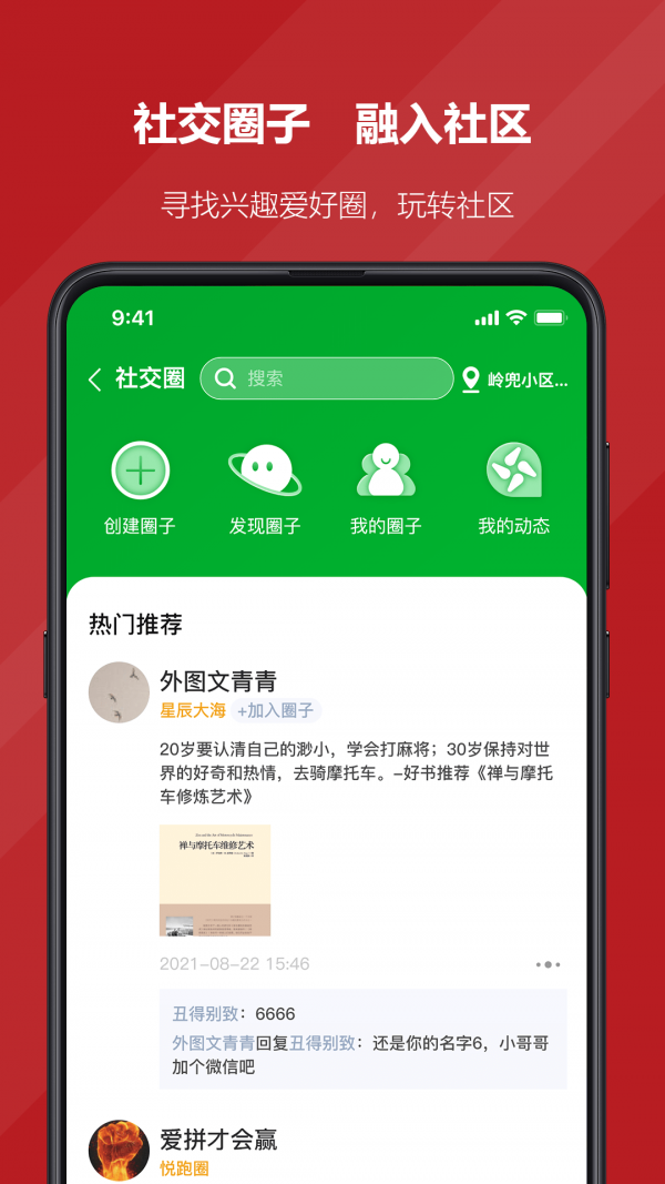 国贸荟数字商务平台安卓版软件展示图3
