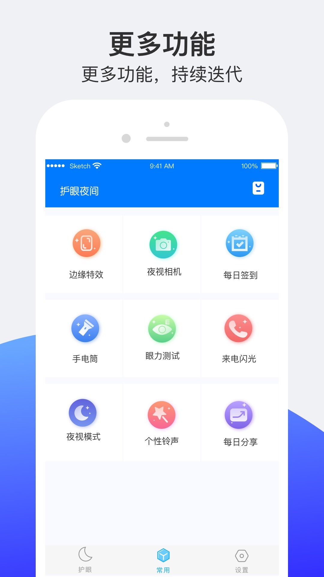 小护眼app安卓版软件展示图4