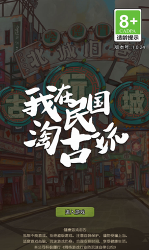 我在民国淘古玩展示图2