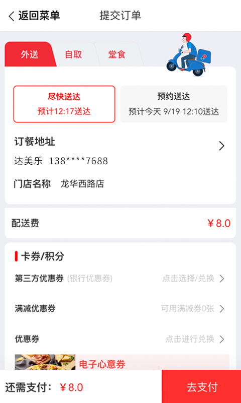 达美乐比萨app安卓版软件展示图4