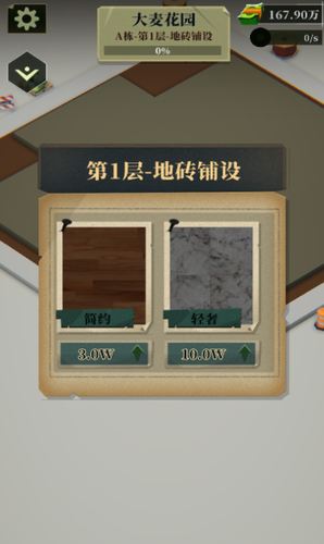 房产改造王展示图3