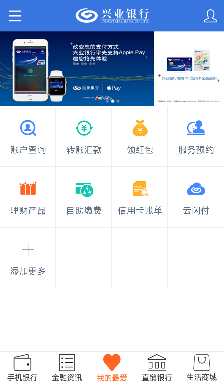 兴业银行手机银行安卓版软件展示图3