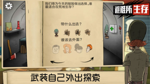 60秒避难所下载内置修改器游戏截图2