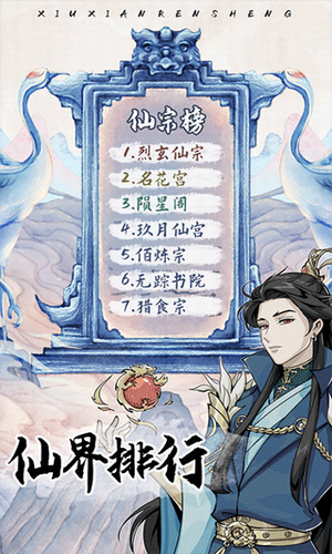 修仙人生模拟器破解版展示图1