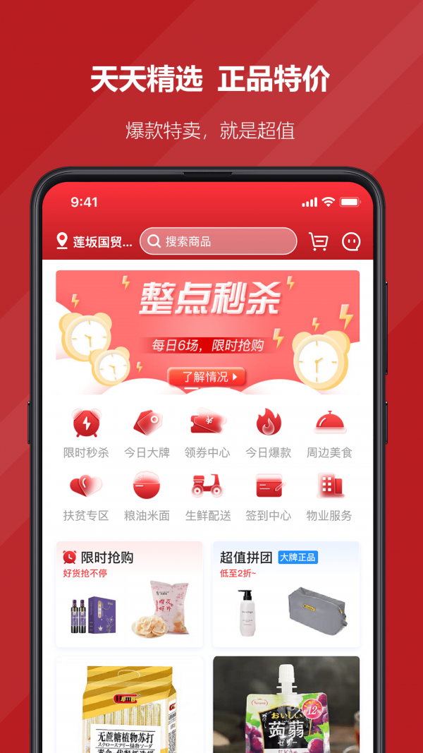 国贸荟数字商务平台安卓版软件展示图1