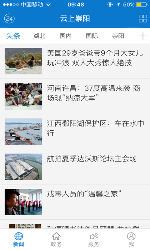 云上崇阳app安卓版软件展示图2