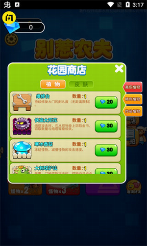 别惹农夫破解版内置菜单游戏截图3