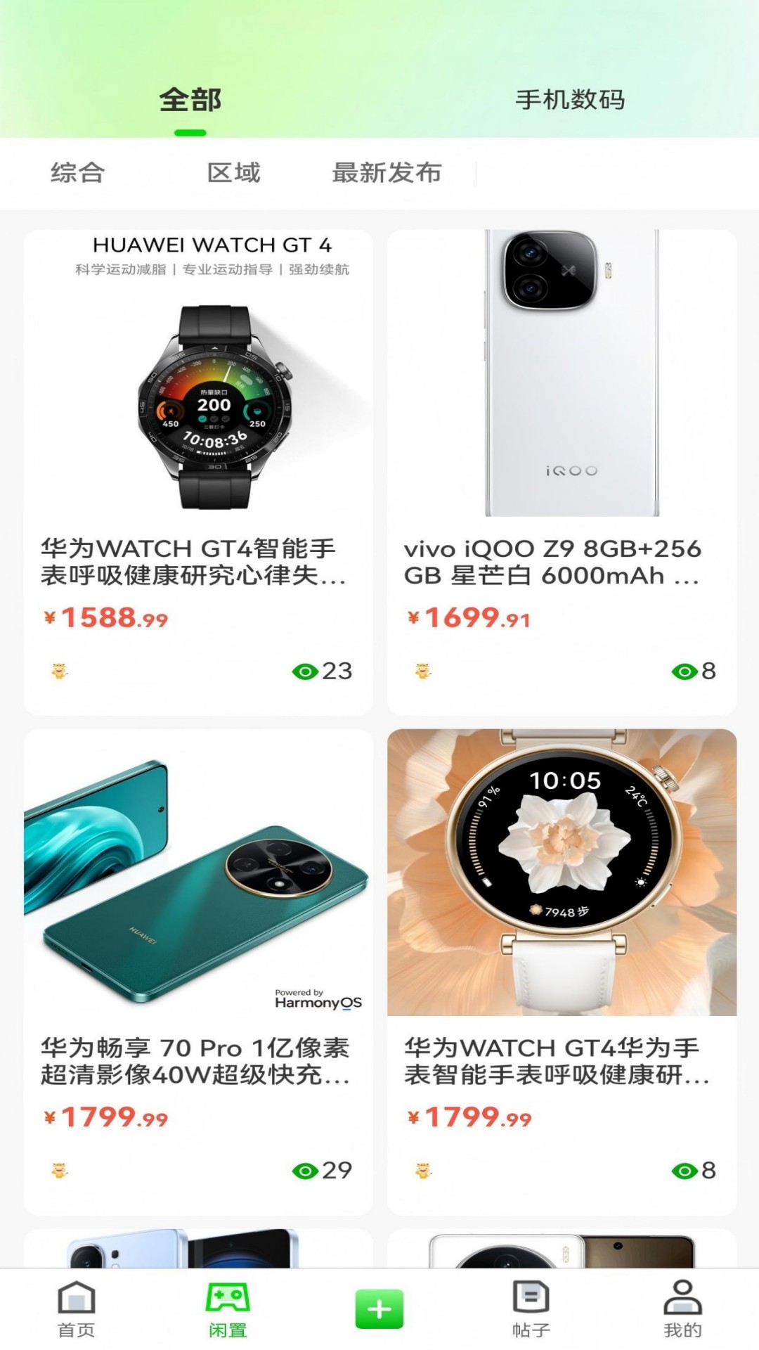 乐铺app安卓版软件展示图2