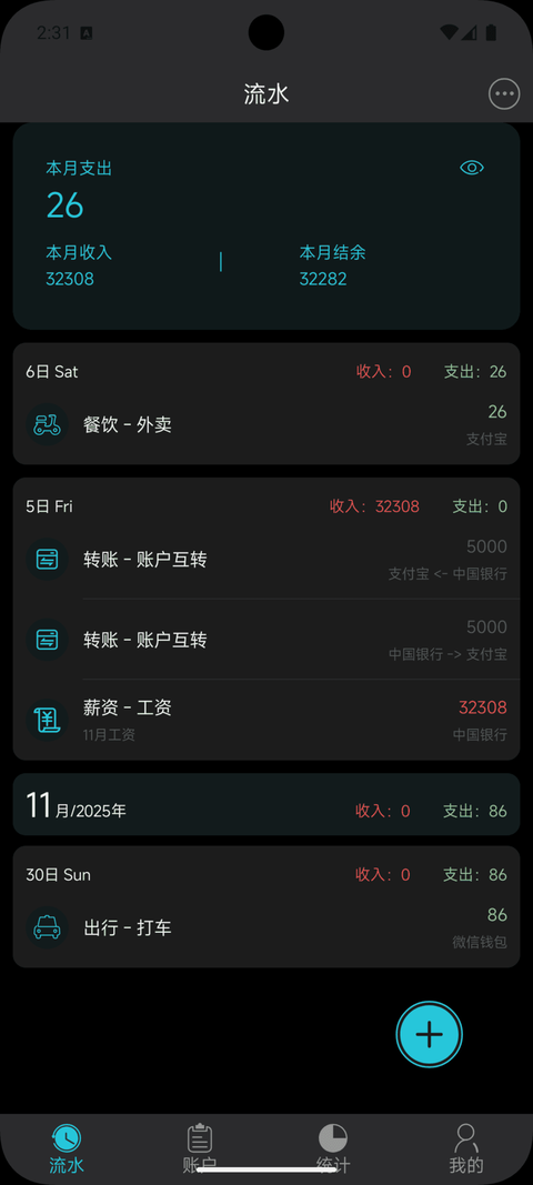 有钱记账安卓版软件展示图3