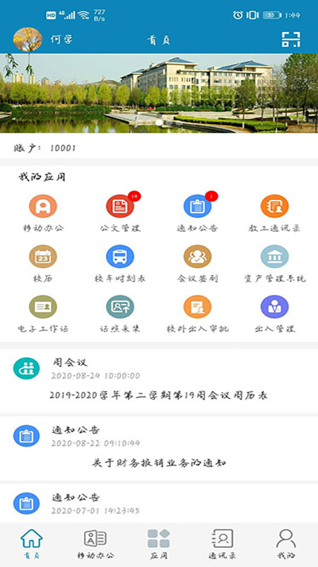 智慧山中医安卓版软件展示图2